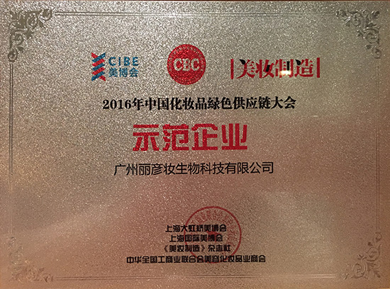绿色供应链示范企业