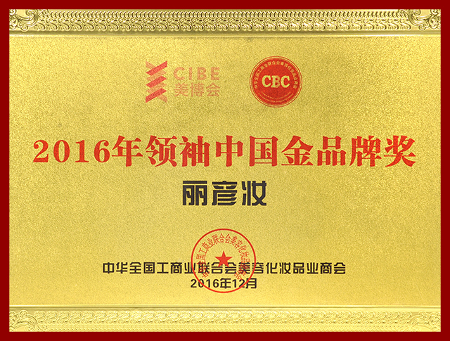 2016年领袖中国金牌奖
