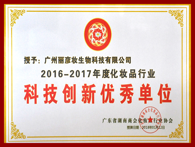 科技创新优秀单位