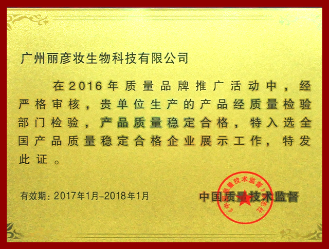 全国产品质量稳定合格企业