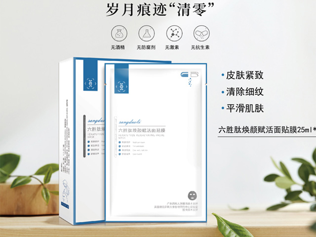 六胜肽焕颜赋活面膜