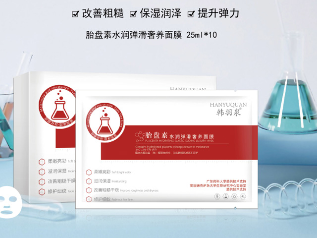 胎盘素水润弹滑奢养面膜