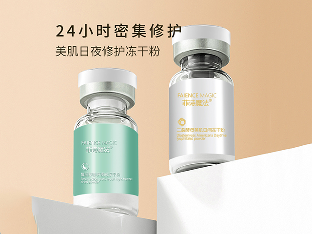 菲诗魔法美肌日夜修护冻干粉套组