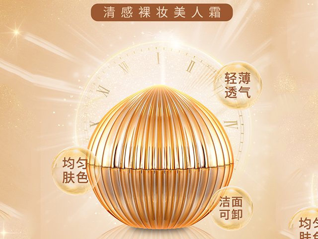 清感裸妆美人霜