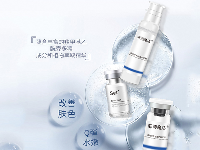 深海壳多糖臻护冻干粉