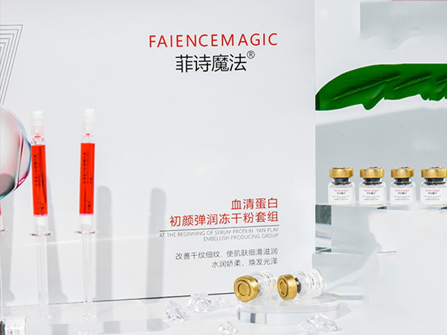 血清蛋白初颜弹润冻干粉