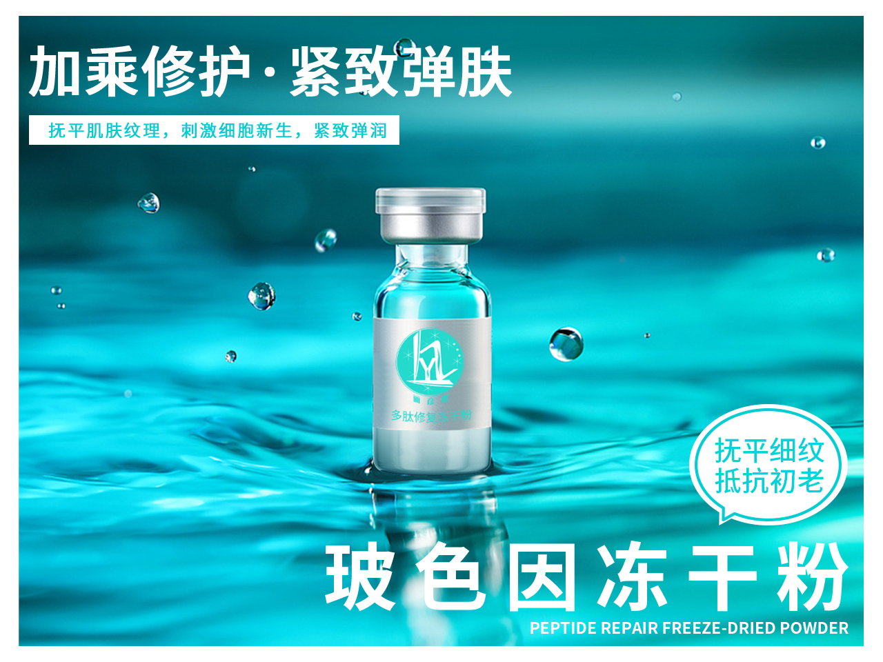 玻色因冻干粉