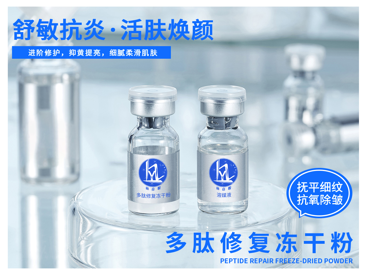 多肽修护冻干粉