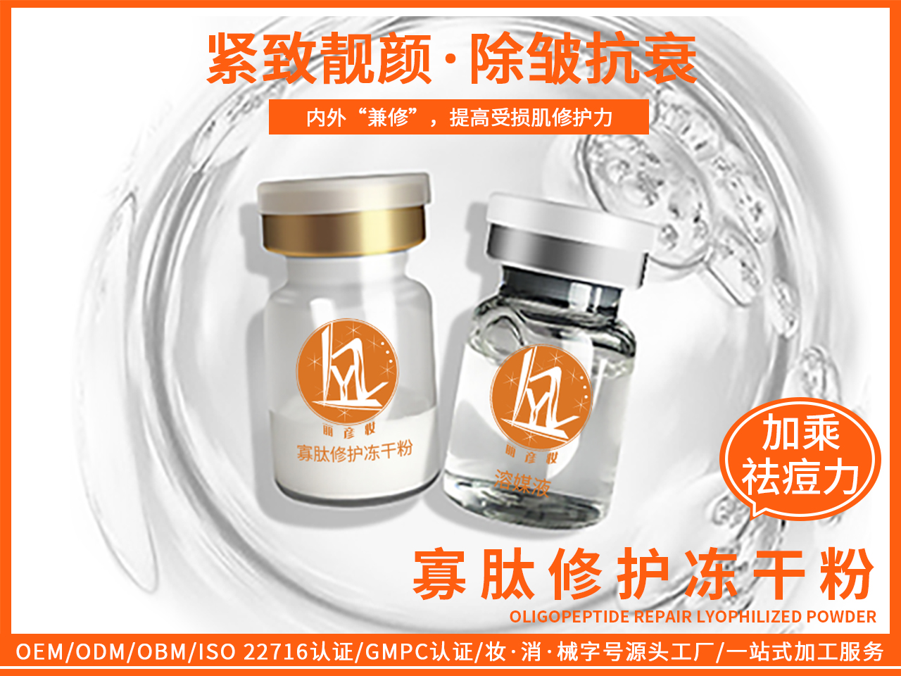 寡肽修护冻干粉