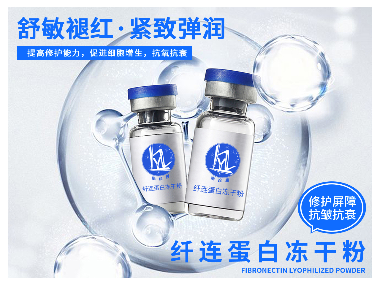 纤连蛋白冻干粉