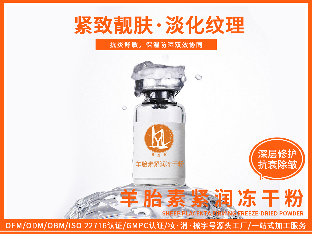 羊胎素紧润冻干粉