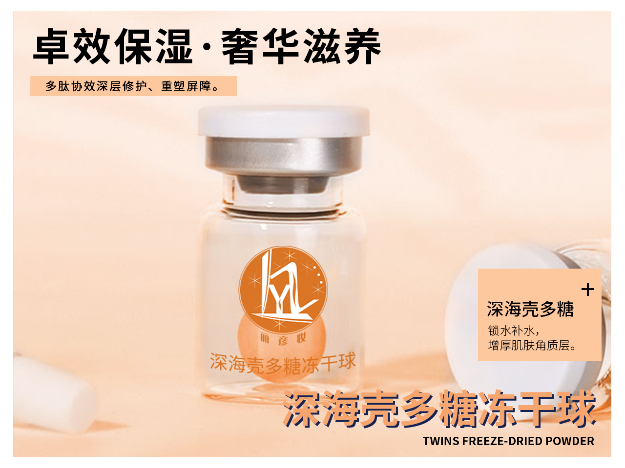深海多糖冻干球