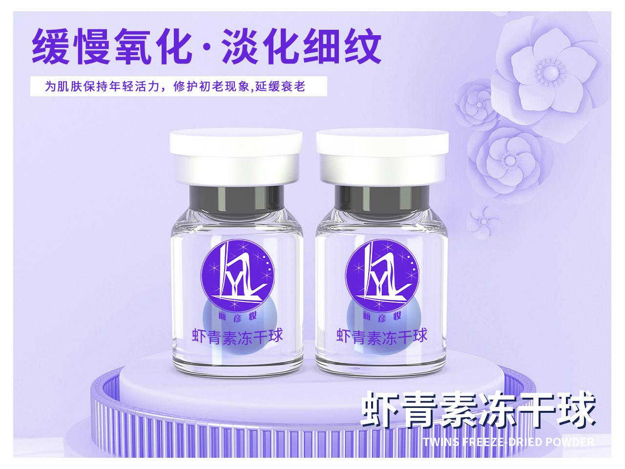 虾青素冻干球