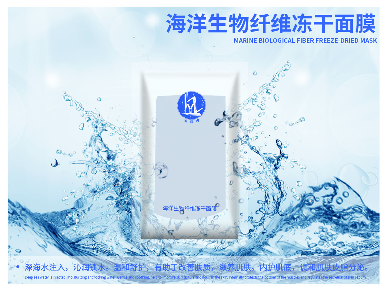 海洋生物纤维冻干面膜