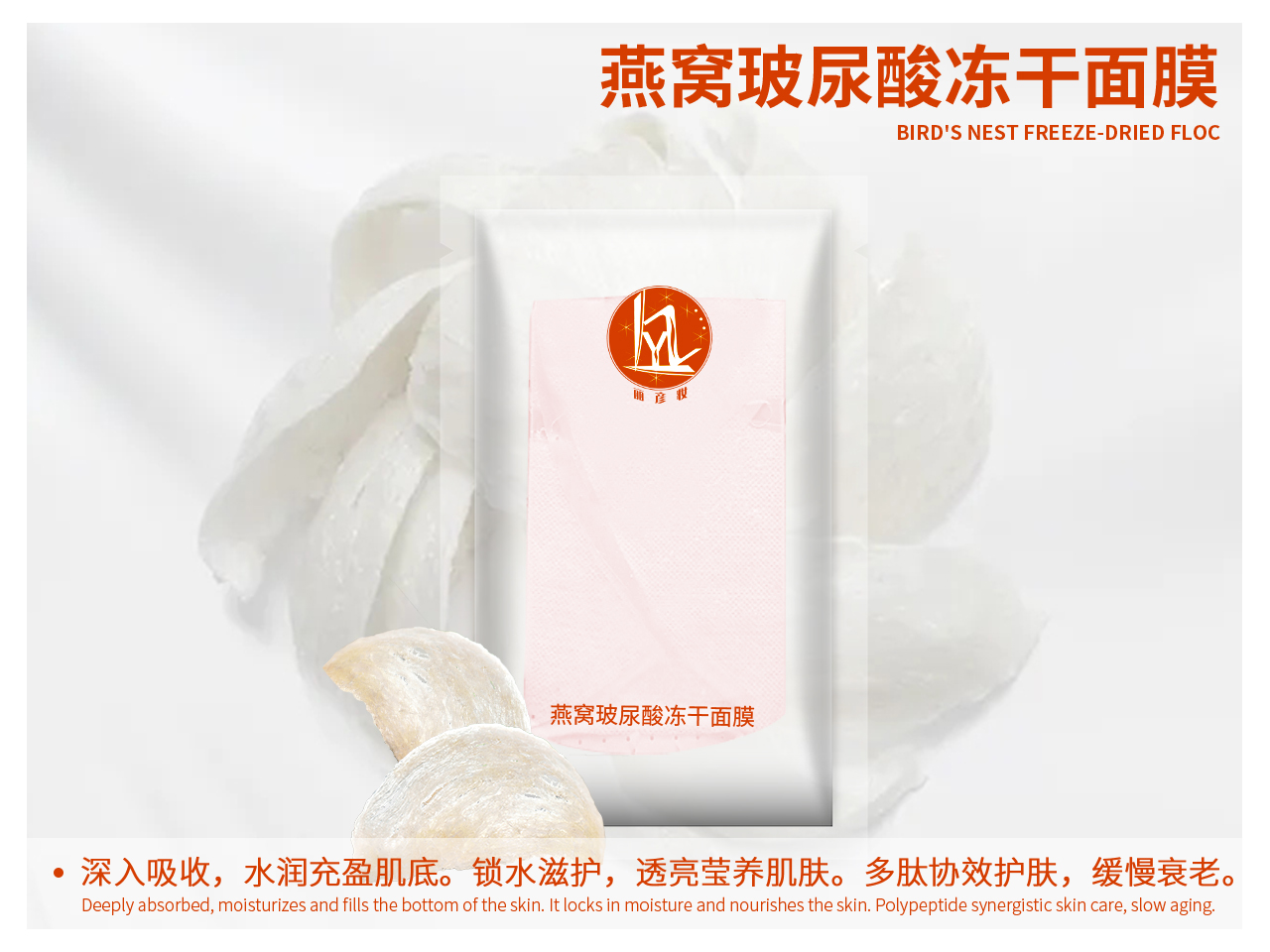 燕窝玻尿酸冻干面膜