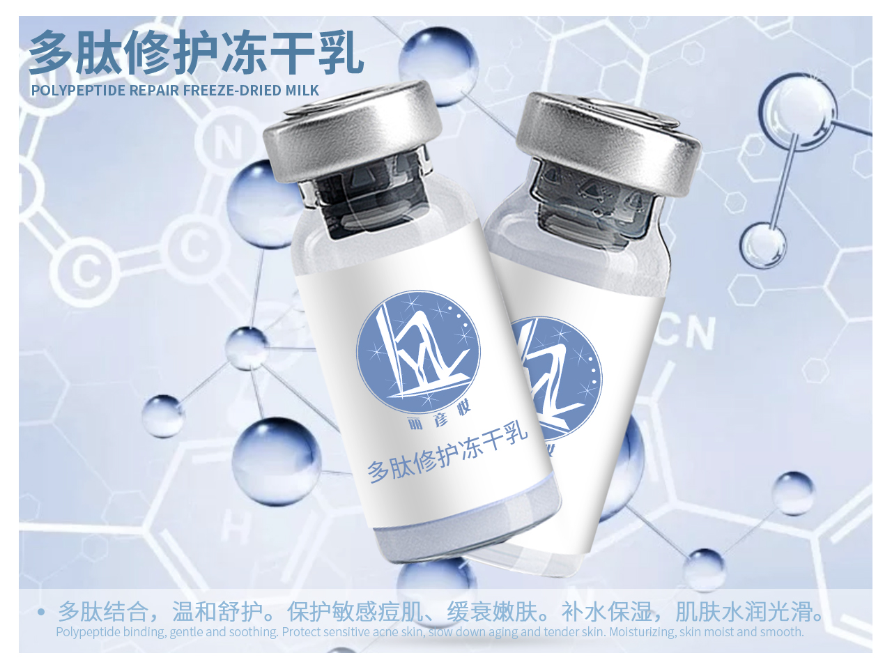 多肽修护冻干乳
